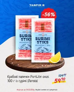 Попередній перегляд каталогу Поточна пропозиція з магазину Таврия в дійсний від 19.01.2026