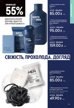 Попередній перегляд каталогу Поточний каталог з магазину Oriflame дійсний від 16.11.2025 | Strana: 159