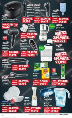 Преглед на Седмична брошура 46 от магазин Кауфланд - Офертата е валидна от 10.11.2025 | Cтраница : 64