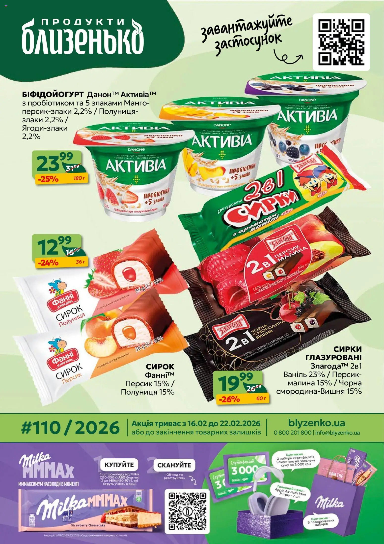 Попередній перегляд каталогу Поточний каталог з магазину Близенько дійсний від 16.02.2026