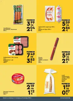 Преглед на Брошура от магазин ProMarket - Офертата е валидна от 02.11.2025 | Cтраница : 3