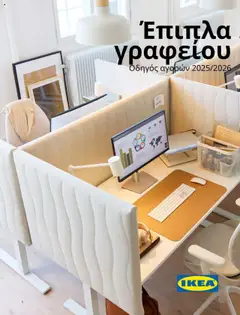 Preview of leaflet Office Buying Guide 2025 from shop Ikea valid from 15/09/2025