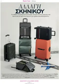 Preview of leaflet Kατάλογος The Summer 25' Edition from shop Hondos Center valid from 20/05/2025 | Σελίδα: 253