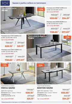 Преглед на Брошура от магазин NANI Home - Офертата е валидна от 01.11.2025 | Cтраница : 13