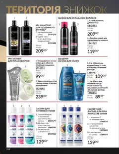 Попередній перегляд каталогу Каталог ЛИСТОПАД 2025 з магазину AVON дійсний від 01.11.2025 | Strana: 222