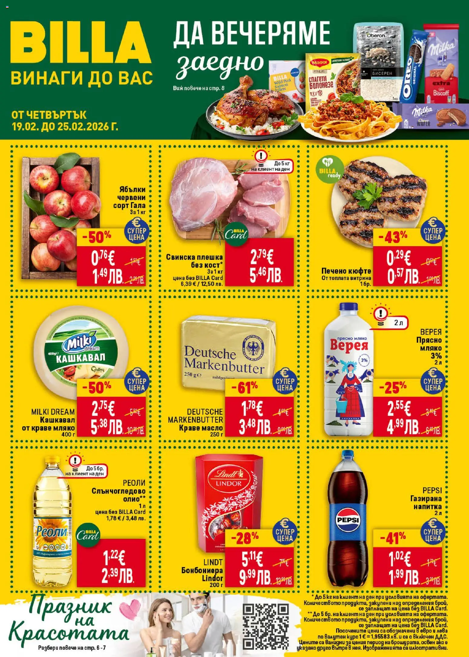 Преглед на Седмична брошура 08 от магазин Билла - Офертата е валидна от 19.02.2026