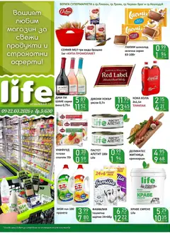Преглед на Супер оферти от Супермаркети Life с валидност до 22.03.2026 от магазин Оферти - Офертата е валидна от 08.03.2026