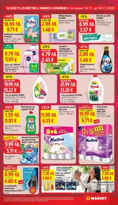 Преглед на Седмична брошура 47 от магазин T Market - Офертата е валидна от 18.11.2025 | Cтраница : 21