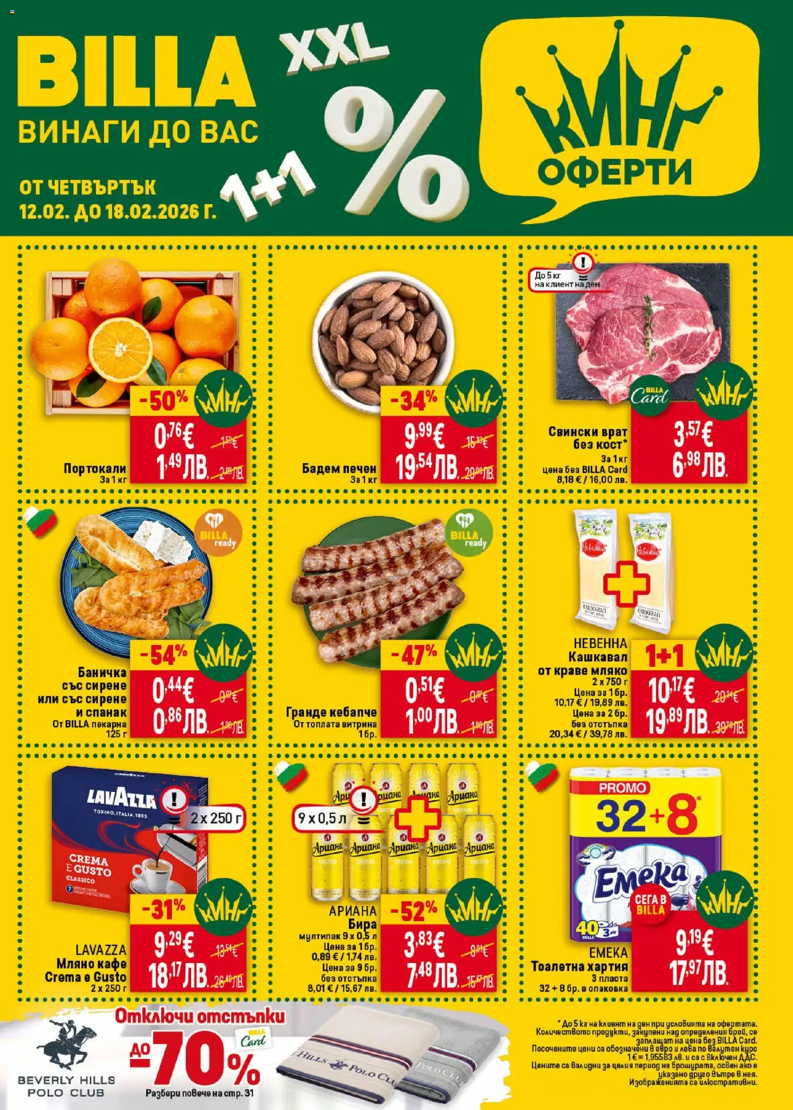 Преглед на Седмична брошура 07 от магазин Билла - Офертата е валидна от 12.02.2026