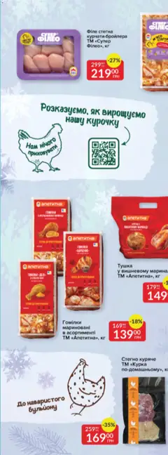 Попередній перегляд каталогу Поточний каталог з магазину Fozzy дійсний від 03.12.2025 | Strana: 69