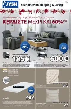 Preview of leaflet Προσφορές from shop JYSK valid from 01/11/2025