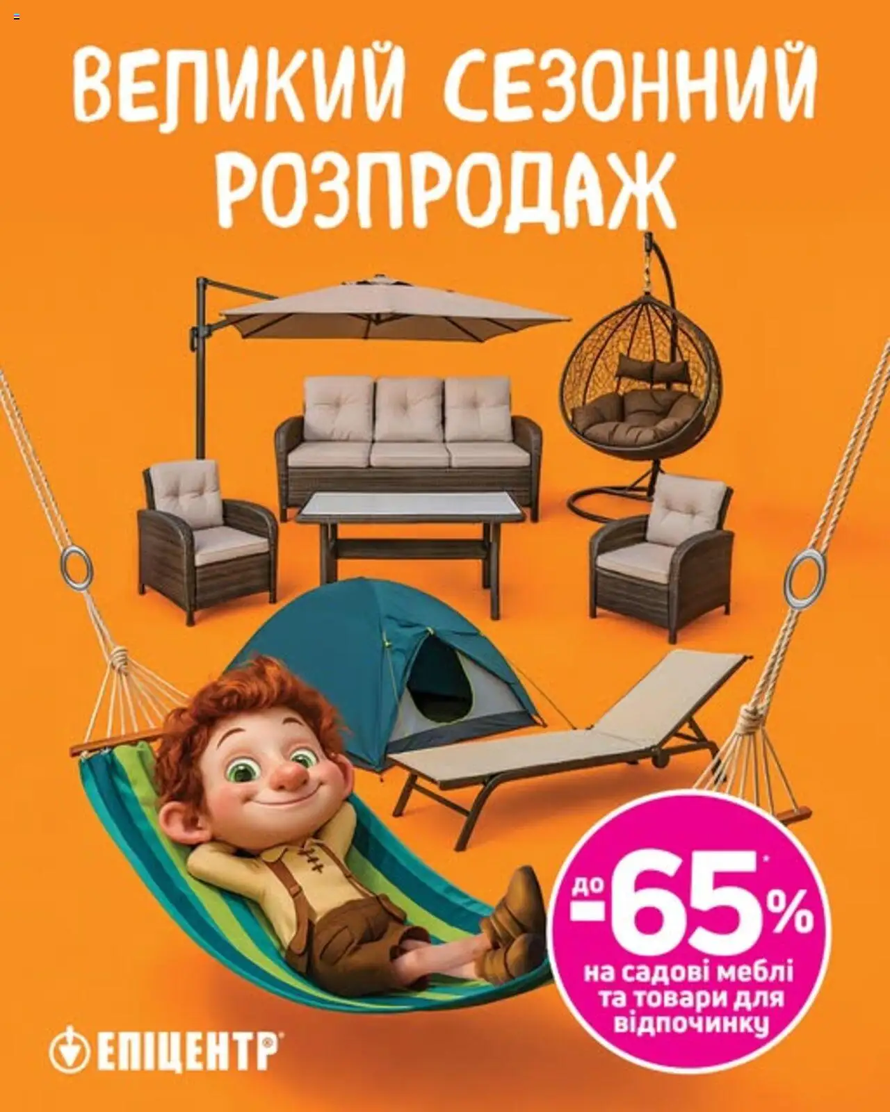 Эпицентр каталог (12.08.2025 - 30.08.2025) - сторінка 1