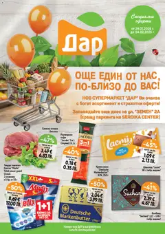 Преглед на Седмична брошура 05 от магазин Дар - Офертата е валидна от 29.01.2026