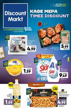 Preview of leaflet Φυλλάδιο from shop Discount Markt valid from 03/11/2025