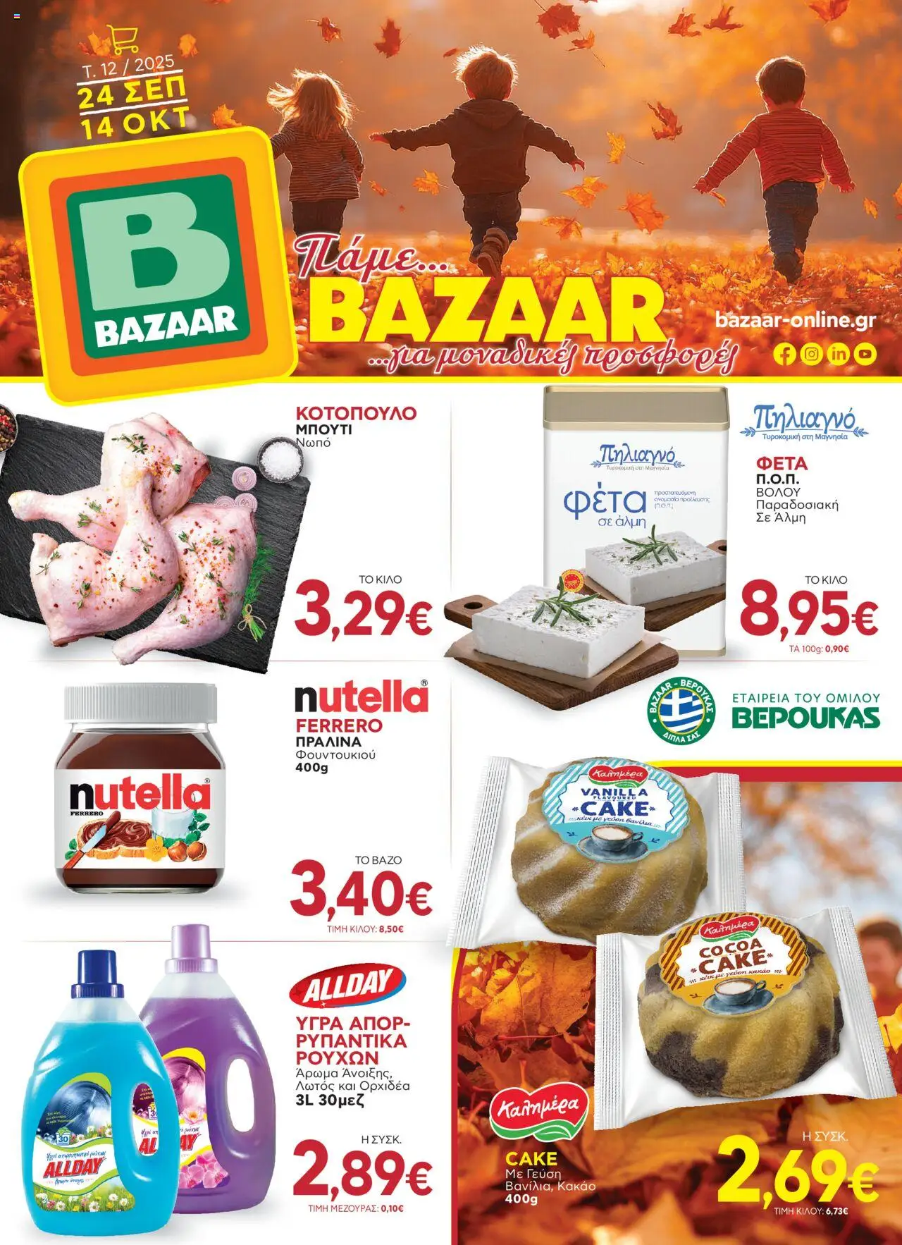 Bazaar - Φυλλάδιο valid from 24/09/2025 to 14/10/2025 page number 1