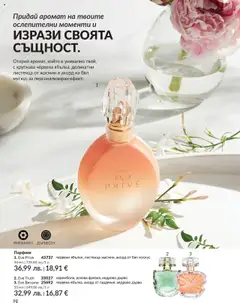 Преглед на Каталог 10 от магазин AVON - Офертата е валидна от 01.10.2025 | Cтраница : 98