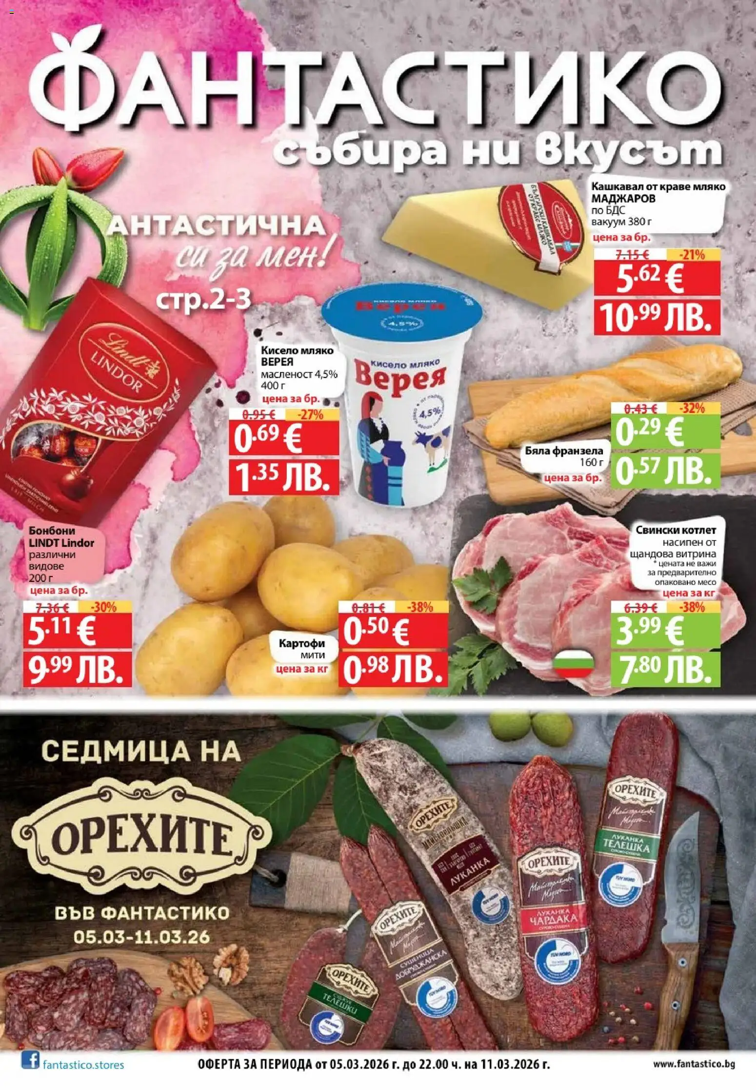 Преглед на Фантастико Седмична брошура от магазин Фантастико - Офертата е валидна от 05.03.2026