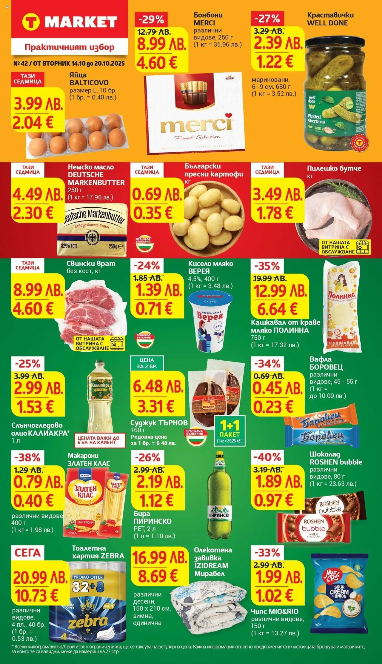 {LeafletName} на магазин {shop} и офертите му валидни от {StartDate} - Номер на страницата {pageNumber}