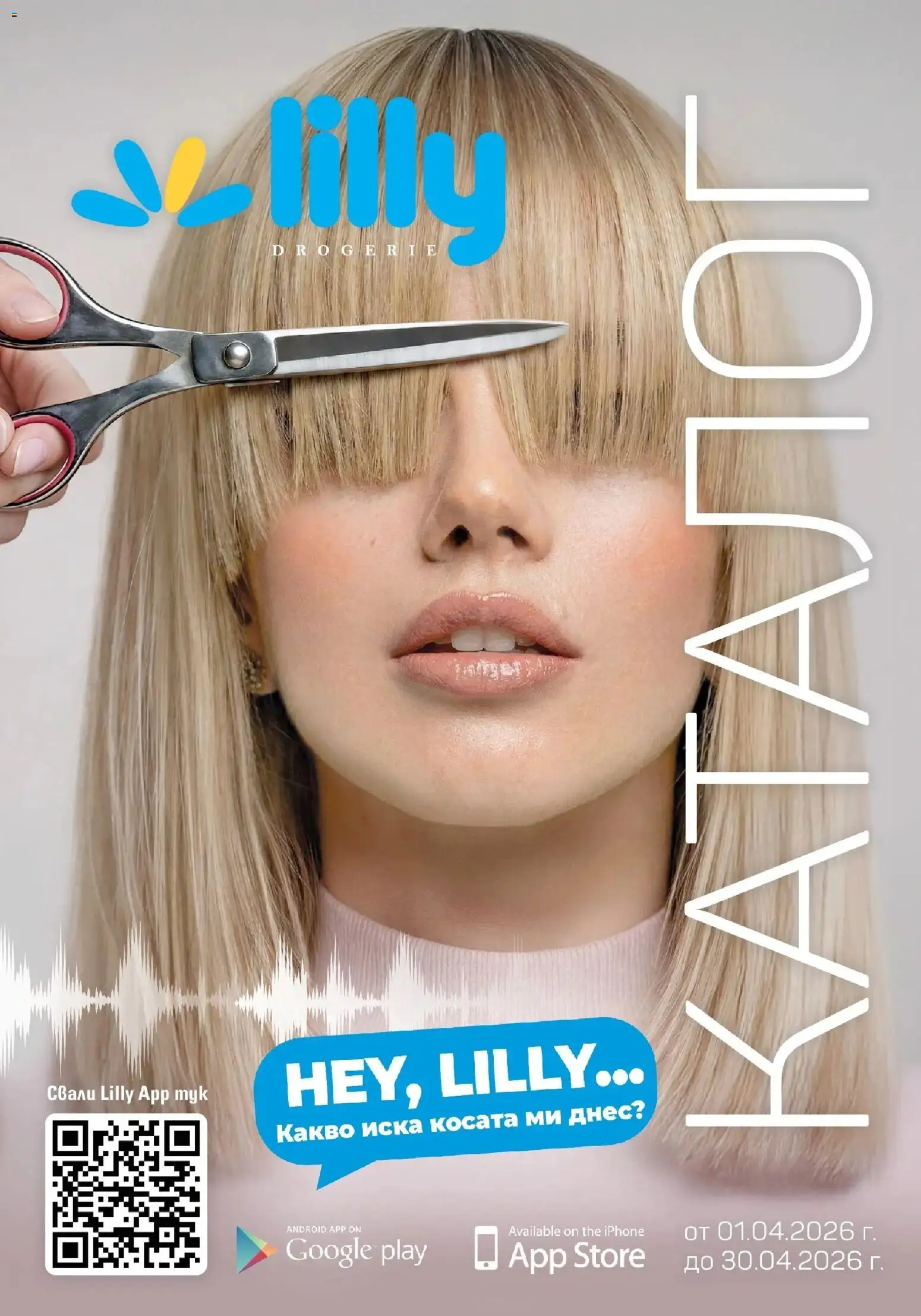 {LeafletName} на магазин {shop} и офертите му валидни от {StartDate} - Номер на страницата {pageNumber}