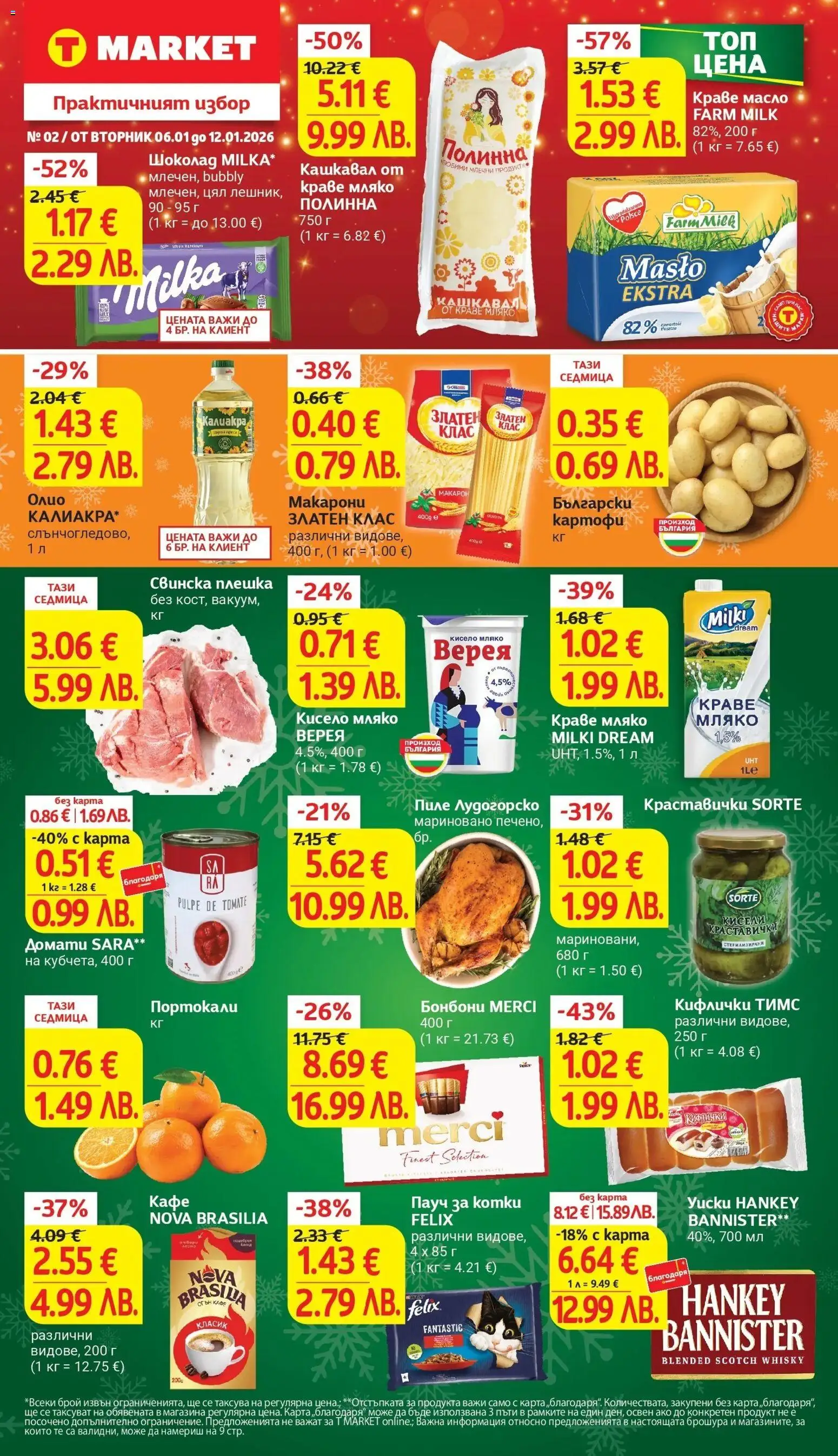 {LeafletName} на магазин {shop} и офертите му валидни от {StartDate} - Номер на страницата {pageNumber}