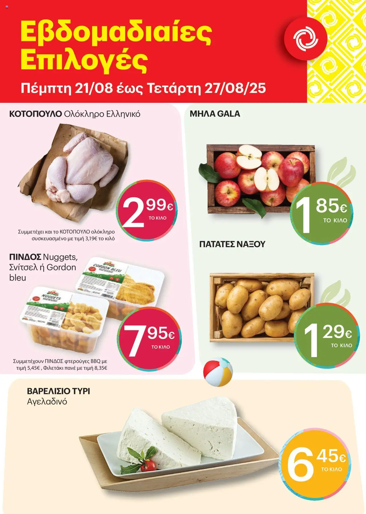 ΚΡΗΤΙΚΟΣ - Εβδομαδιαίες Επιλογές valid from 21/08/2025 to 27/08/2025 page number 1