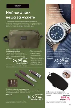 Преглед на Black Friday от магазин Oriflame - Офертата е валидна от 19.11.2025 | Cтраница : 65