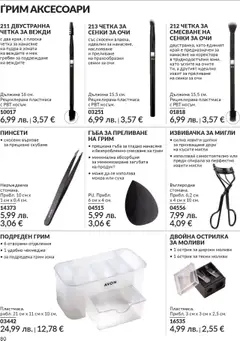 Преглед на Каталог 10 от магазин AVON - Офертата е валидна от 01.10.2025 | Cтраница : 80