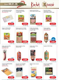 Preview of leaflet Φυλλάδιο from shop Χαλκιαδάκης valid from 10/12/2025 | Σελίδα: 19