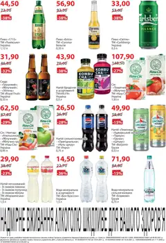 Попередній перегляд каталогу Поточний каталог з магазину Мегамаркет дійсний від 04.11.2025 | Strana: 19