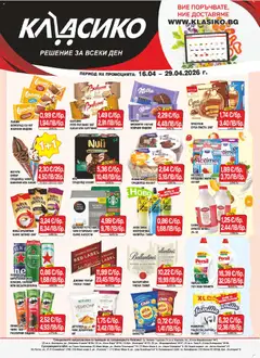 Преглед на CBA брошура В. Търново от магазин CBA - Офертата е валидна от 16.04.2026