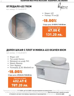 Преглед на Black Friday от магазин SIKO - Офертата е валидна от 03.11.2025 | Cтраница : 11