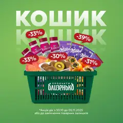 Попередній перегляд каталогу Поточна пропозиція з магазину Близенько дійсний від 30.10.2025