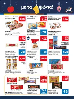 Preview of leaflet Προσφορές from shop Synka valid from 27/11/2025 | Σελίδα: 21