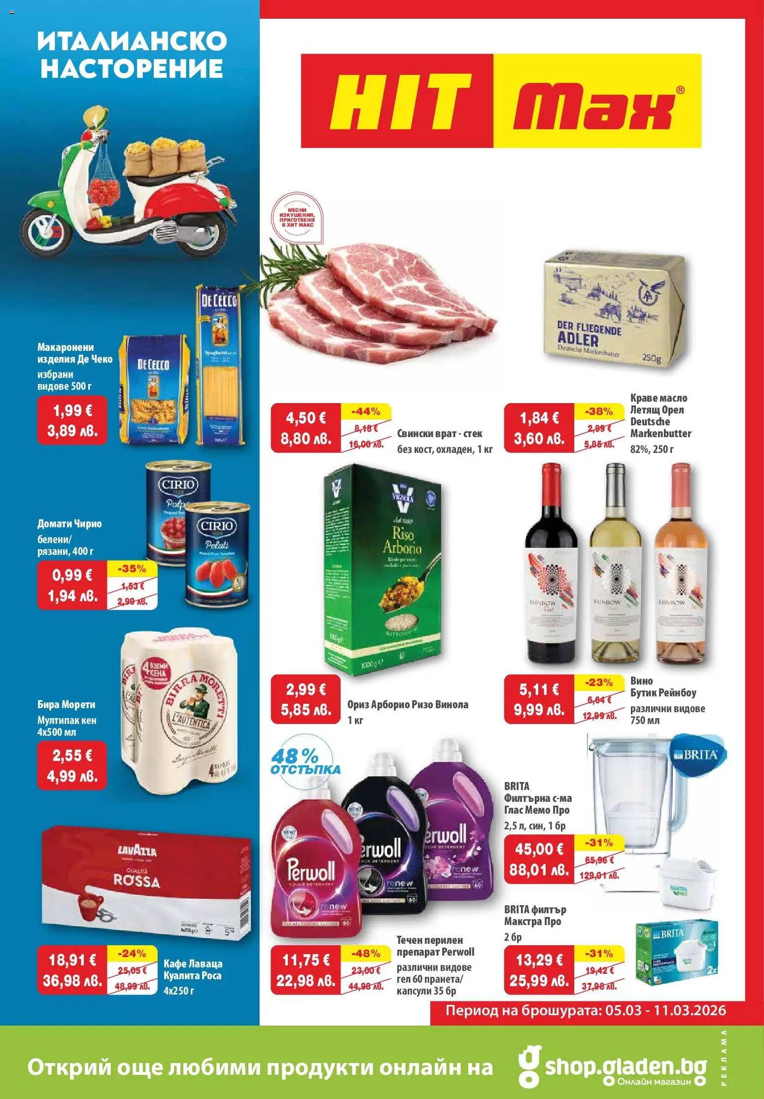 Преглед на HIT Max брошура от магазин HIT Max - Офертата е валидна от 05.03.2026