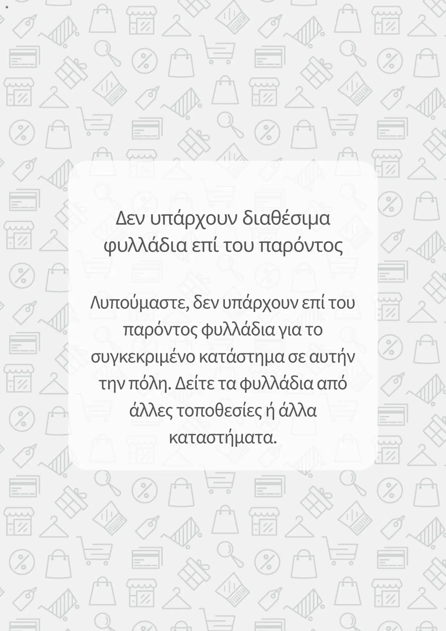 Προεπισκόπηση φυλλαδίου Κατάλογος από το κατάστημα AVON σε ισχύ από 07/12/2025
