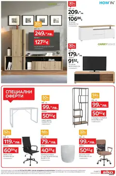 Преглед на Black Friday от магазин Aiko XXXL - Офертата е валидна от 10.11.2025 | Cтраница : 9