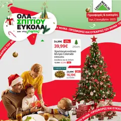 Preview of leaflet Leroy Merlin Greece - Φυλλάδιο Προσφορών Νοεμβρίου 2025 from shop Leroy Merlin valid from 27/10/2025
