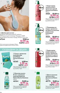 Преглед на Каталог 15 от магазин Oriflame - Офертата е валидна от 29.10.2025 | Cтраница : 114