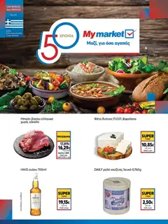 Preview of leaflet Φυλλάδιο from shop My market valid from 18/02/2026