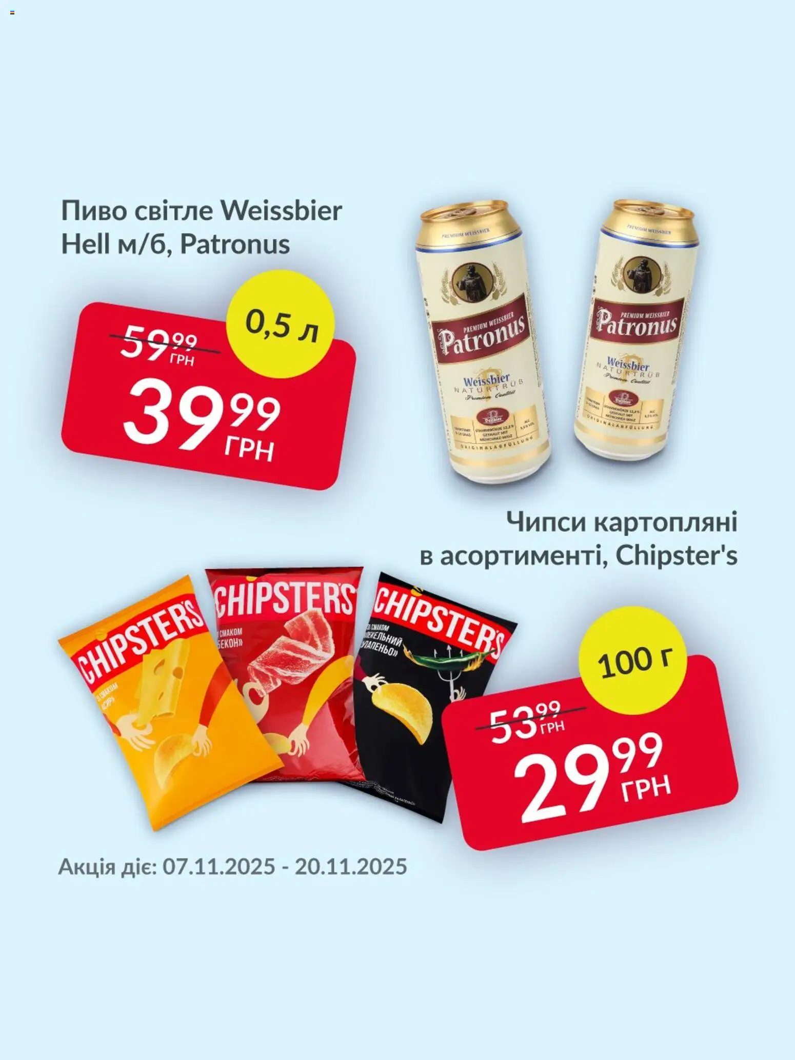 Попередній перегляд каталогу Поточна пропозиція з магазину Fozzy дійсний від 07.11.2025 - Пиво