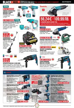 Преглед на Black Friday от магазин Mr.Bricolage - Офертата е валидна от 13.11.2025 | Cтраница : 27