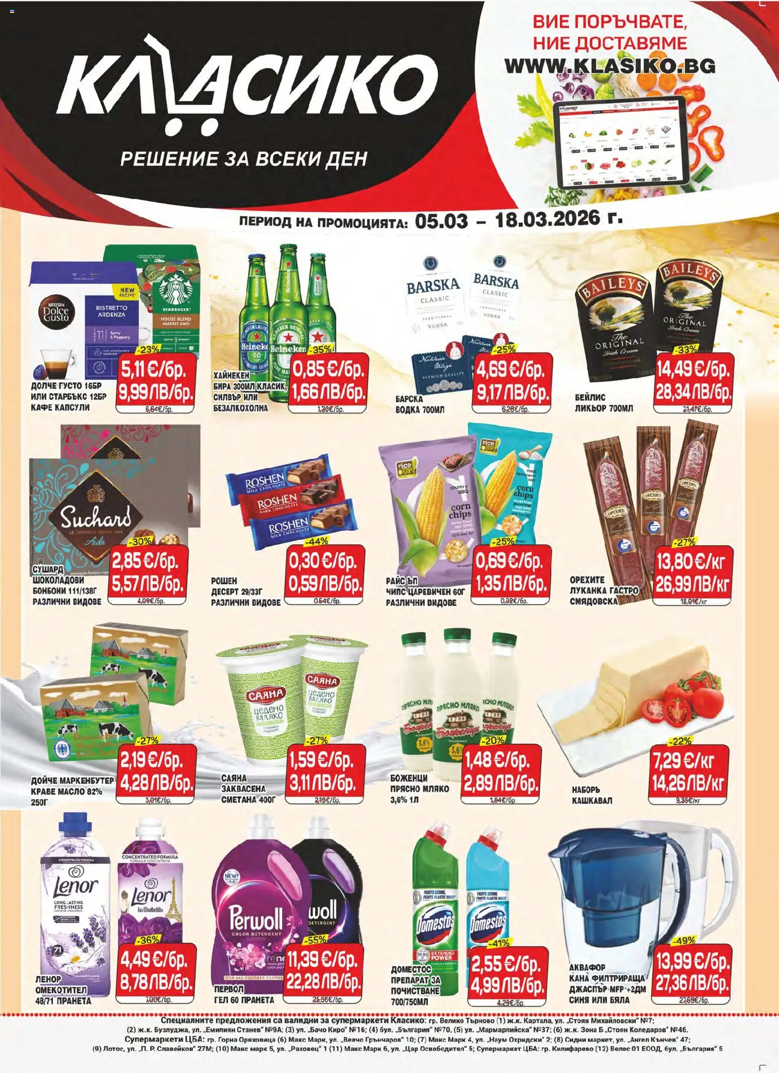 Преглед на CBA брошура В. Търново от магазин CBA - Офертата е валидна от 05.03.2026