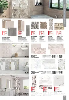 Преглед на Брошура от магазин MASTERHAUS - Офертата е валидна от 01.11.2025 | Cтраница : 11