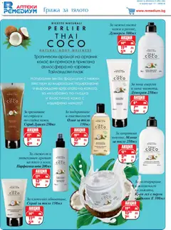 Преглед на Брошура от магазин Ремедиум - Офертата е валидна от 01.11.2025 | Cтраница : 54