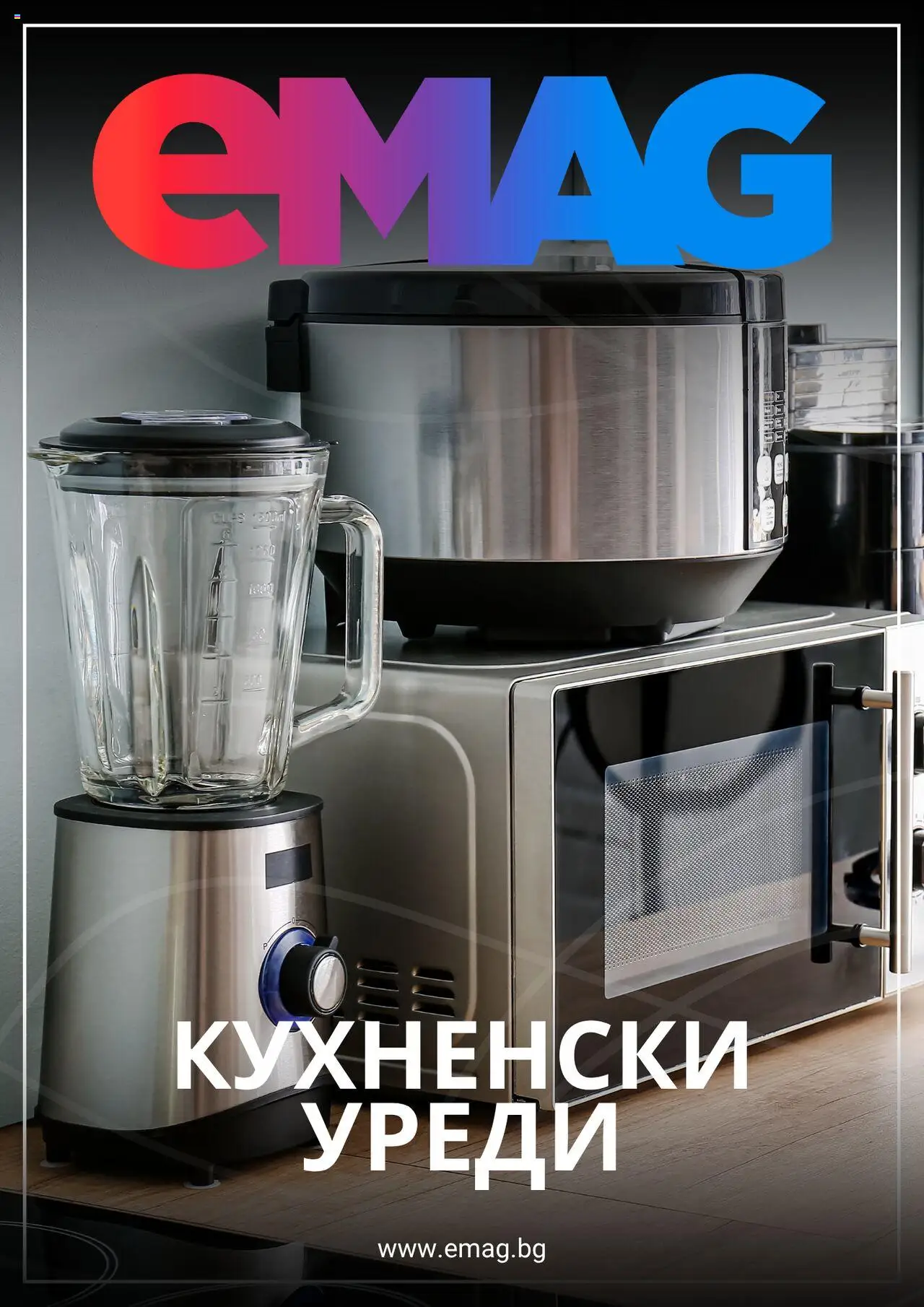Брошура на магазин eMAG и офертите му валидни от 24.07.2025 - Номер на страницата 1