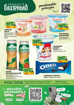 Попередній перегляд каталогу Поточний каталог з магазину Близенько дійсний від 30.03.2026