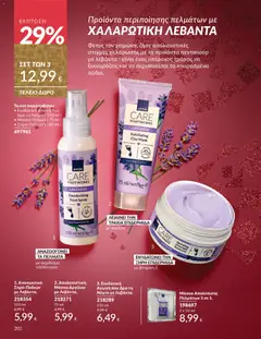 Preview of leaflet Καμπάνια 12/2025 from shop Avon valid from 29/11/2025 | Σελίδα: 203