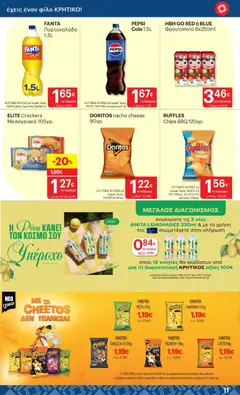 Preview of leaflet Φυλλάδιο from shop ΚΡΗΤΙΚΟΣ valid from 23/10/2025 | Σελίδα: 11