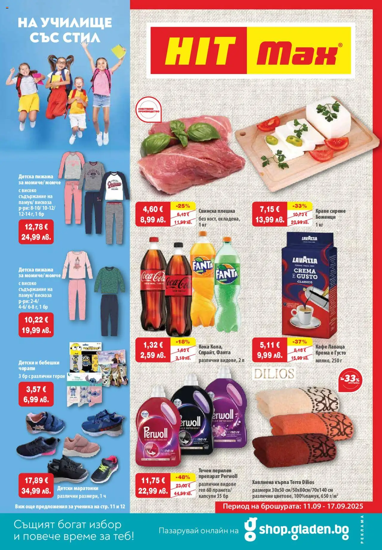 Преглед на Брошура от магазин HIT Max - Офертата е валидна от 11.09.2025 - Кафе, Маратонки, Сирене, Пижама, Краве, Fanta, Свинска плешка, Кърпа
