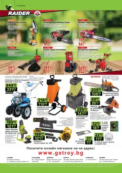 Преглед на Брошура от магазин GS Stroimarket - Офертата е валидна от 10.11.2025 | Cтраница : 20